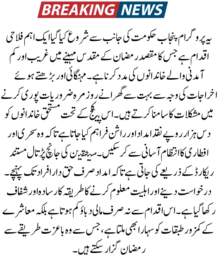 8070 Ramzan Relief Package 2026 Eligibility: 10,000 Cash & Free Rashan