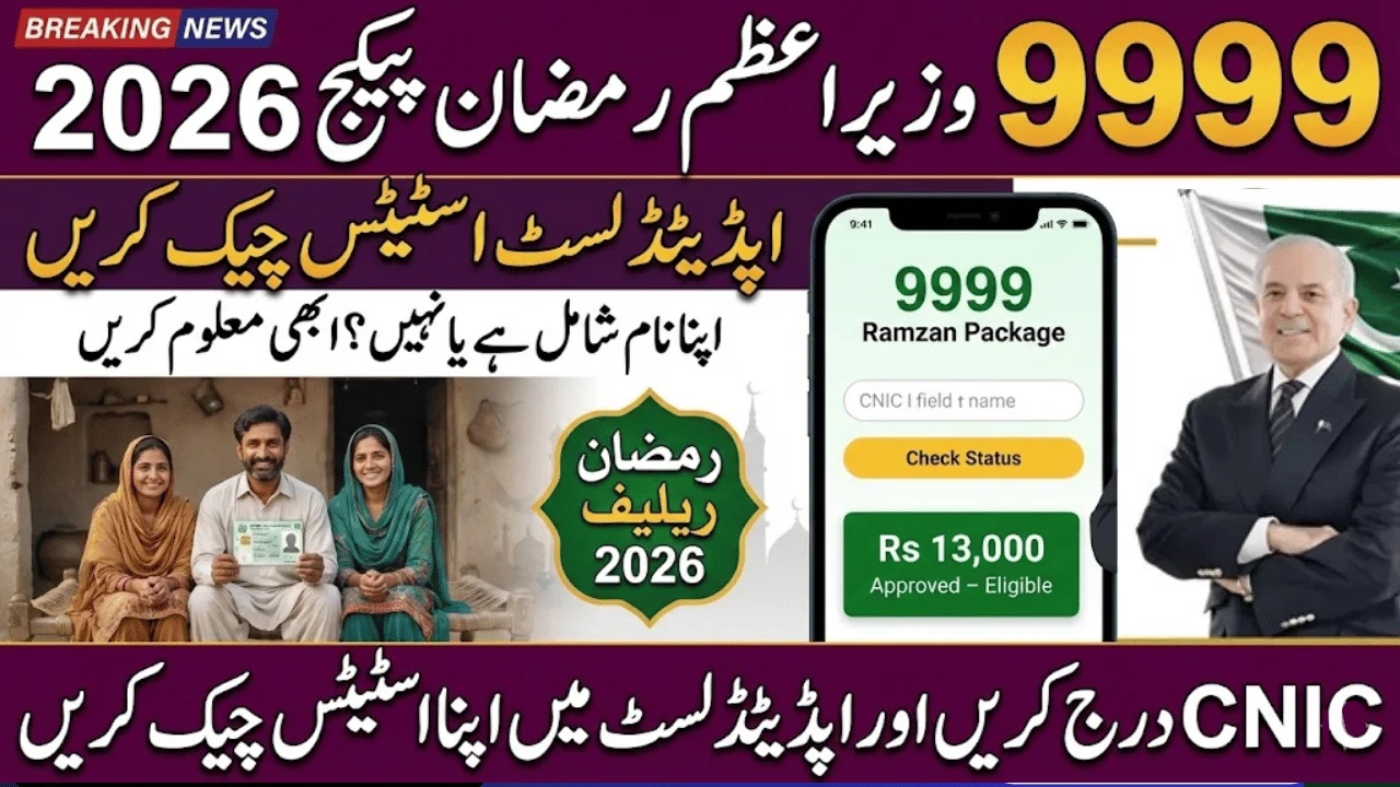 PM Ramzan Package 9999 Online Check CNIC