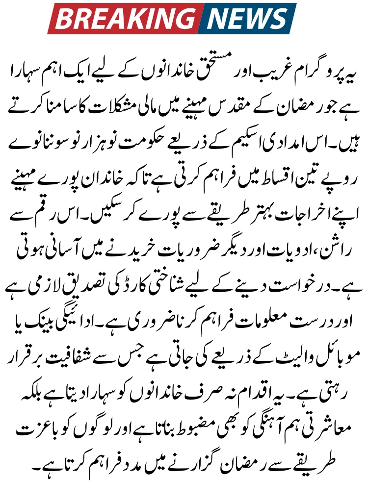 CM Punjab 10,000 Ramazan Package Registration 2026