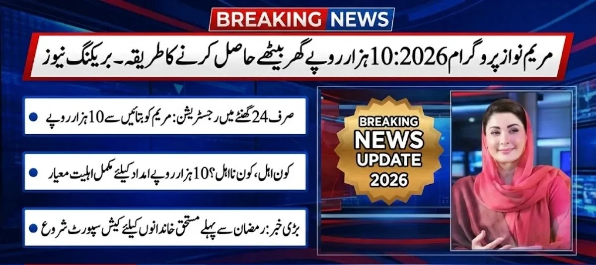 Maryam Ko Batain 2026 Rs. 10,000 Ramadan Relief With Helpline 1000