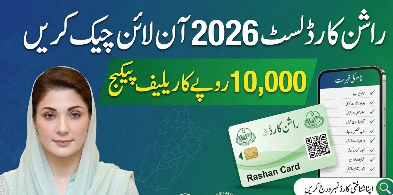 Ramzan Rashan Card List 2026 Online Check By CNIC Rs 10,000