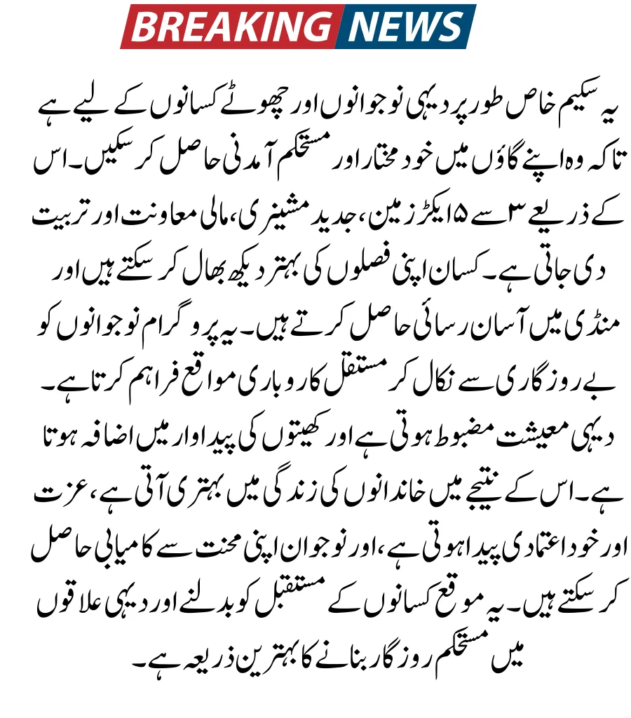 Apna Khet Apna Rozgar Scheme Apply Online – Free Land For Farmers