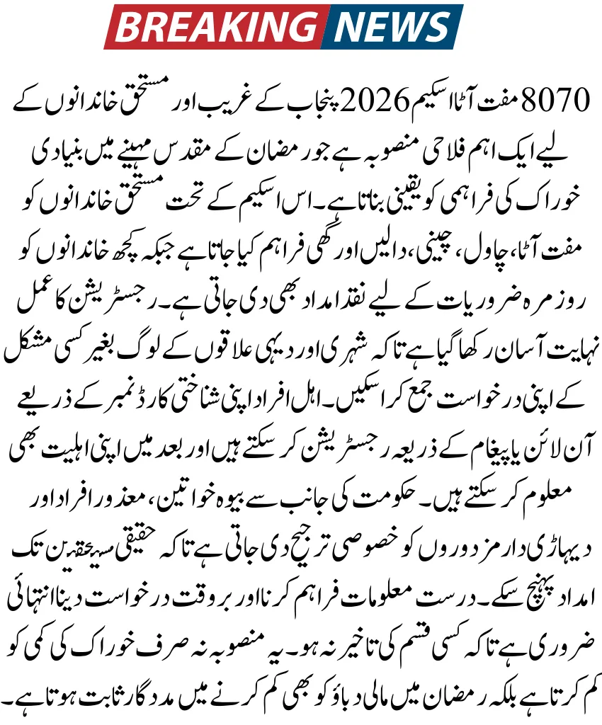 8070 Muft Atta Scheme 2026 Registration, Eligibility & Check Online