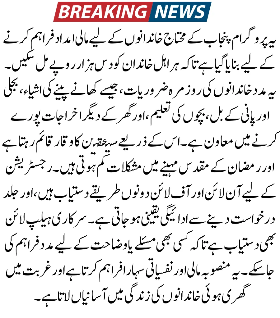 Maryam Nawaz 10000 Ramzan Package 2026 Registration