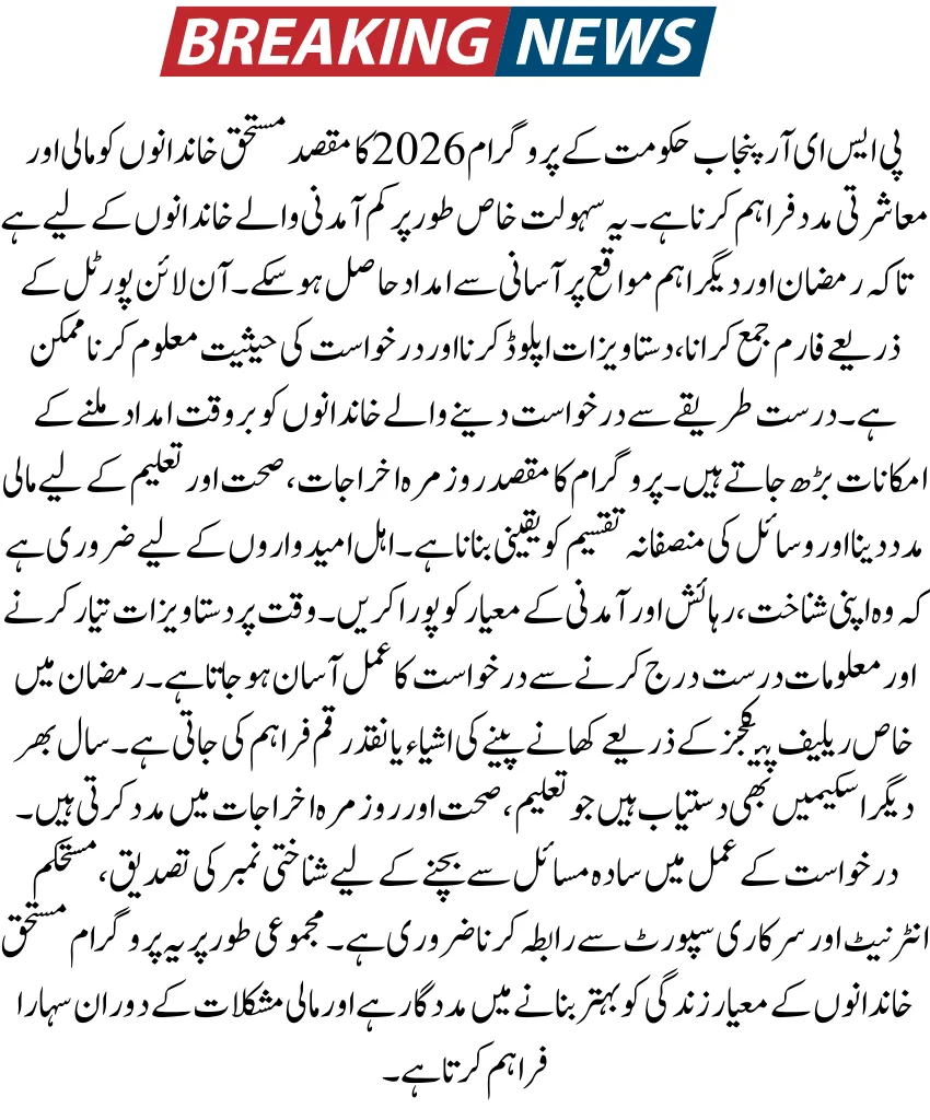 PSER Punjab Gov PK Registration 2026: Eligibility & Applying Details