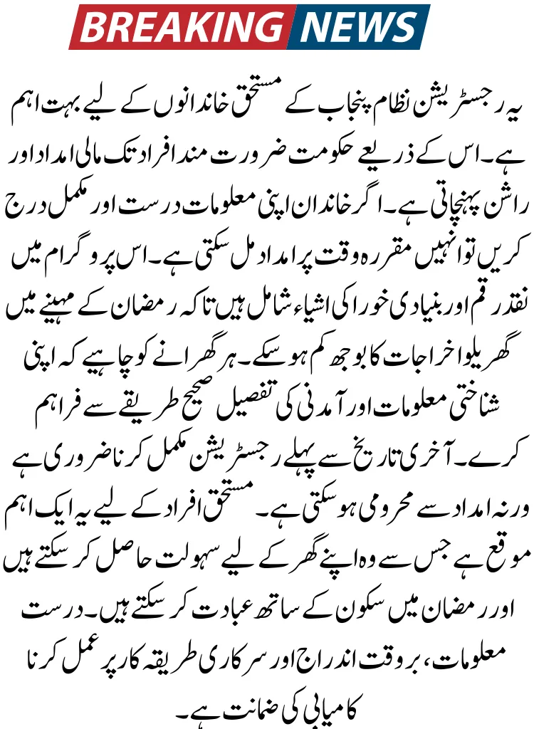 PSER Ramzan Relief Package Registration Online 2026