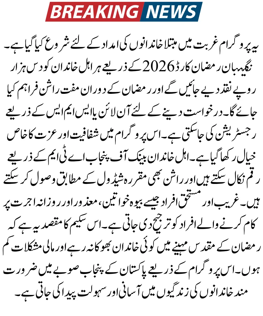 How To Register For Nigehban Ramzan Card 2026 – Complete Guide